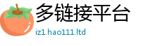 2025新澳天天正版免费观看便7777788888管家婆老家凤凰网